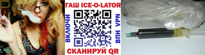 Купить  Нелидово  ГАШ ice o lator 
